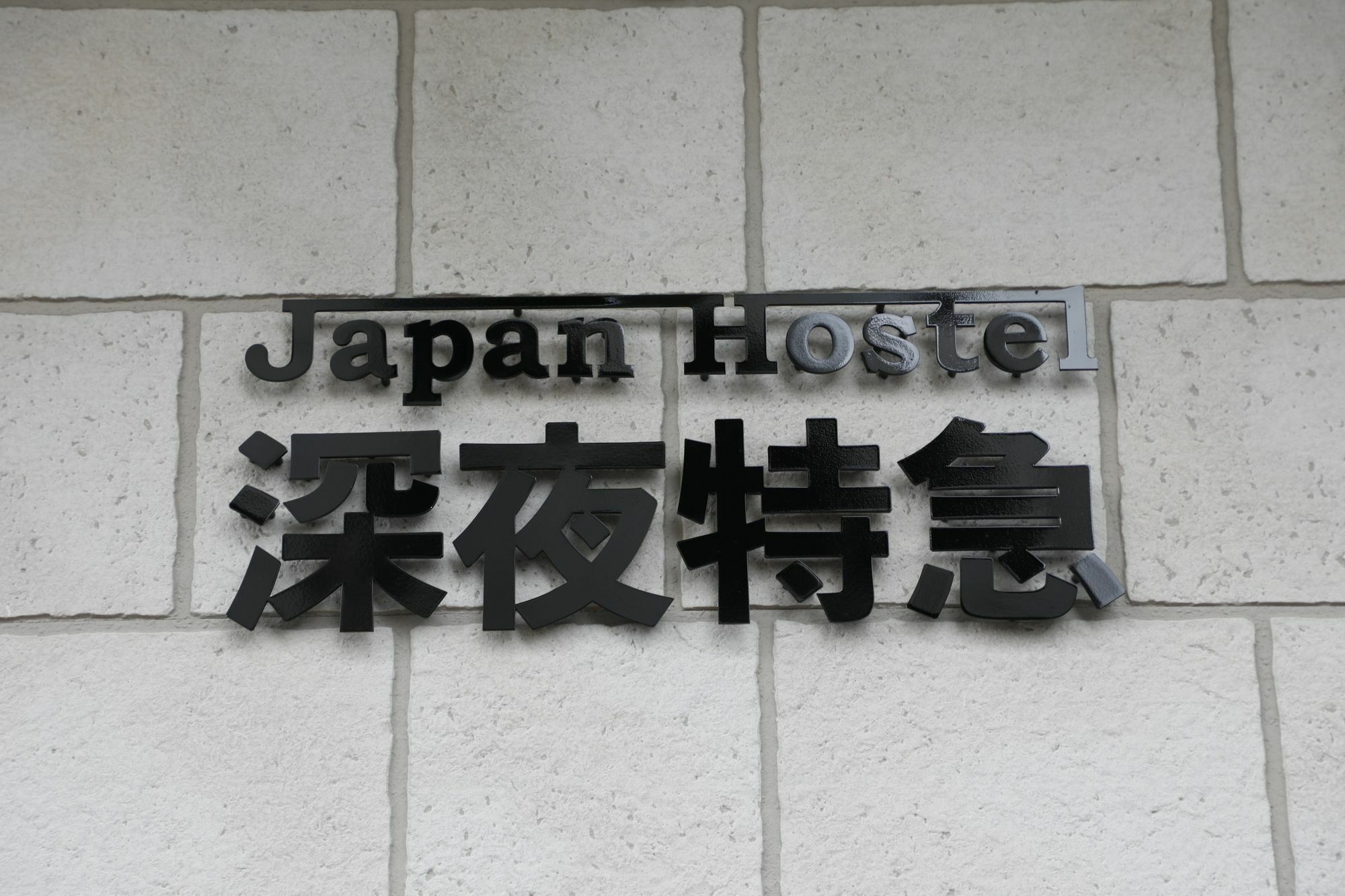 Japan Shinya Tokkyu Pensionat *